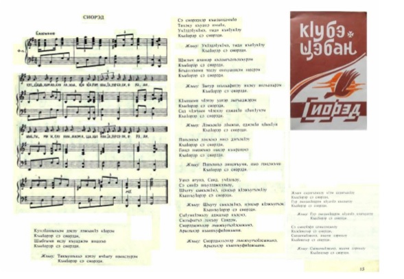 Kube Şaban - Si Wored Kube Şaban - Si Wored